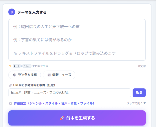 テーマを入力