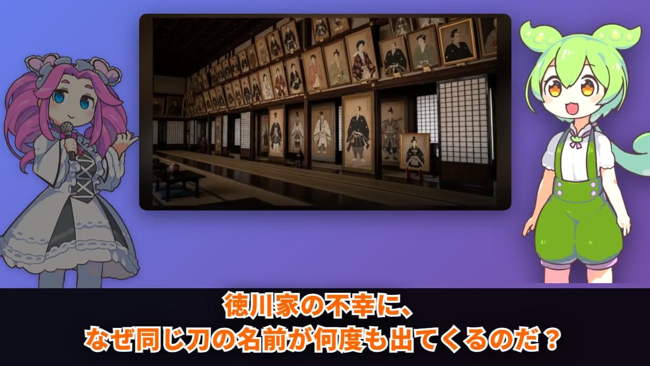 妖刀村正の呪い